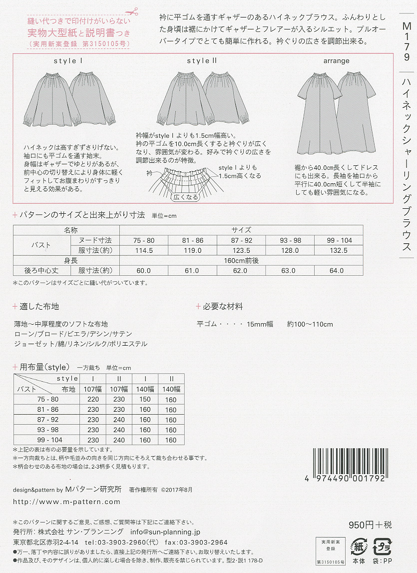 ハイネックシャーリングブラウス M179